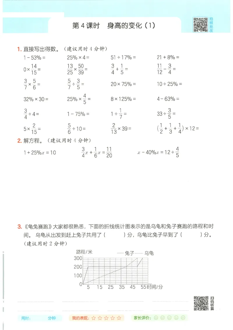 2025秋一本计算题6上BS