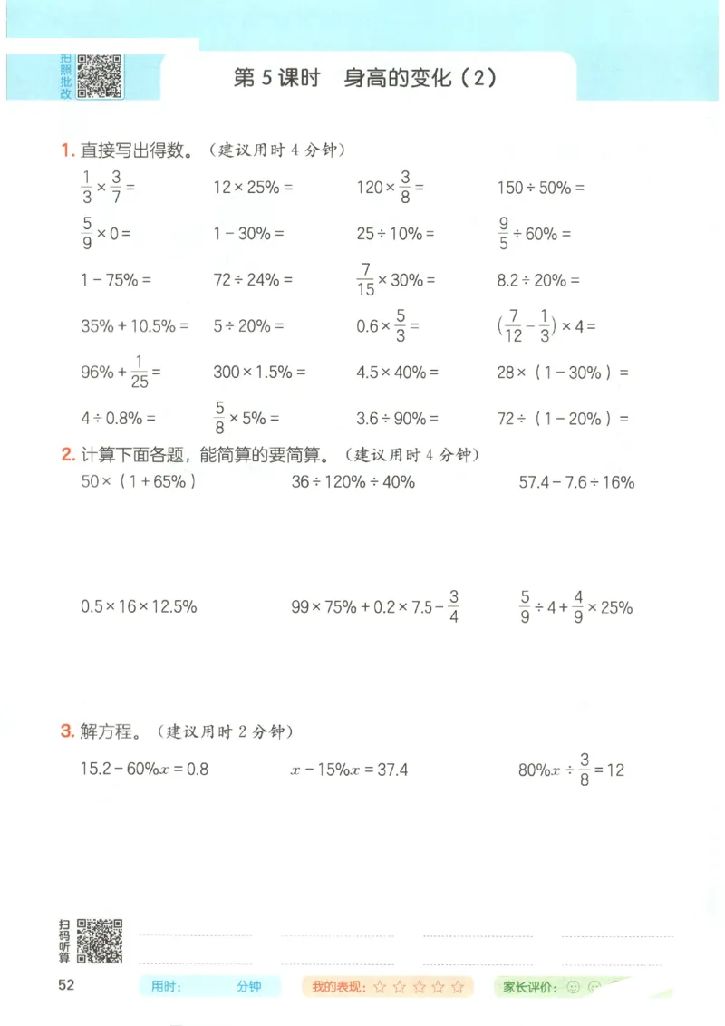 2025秋一本计算题6上BS