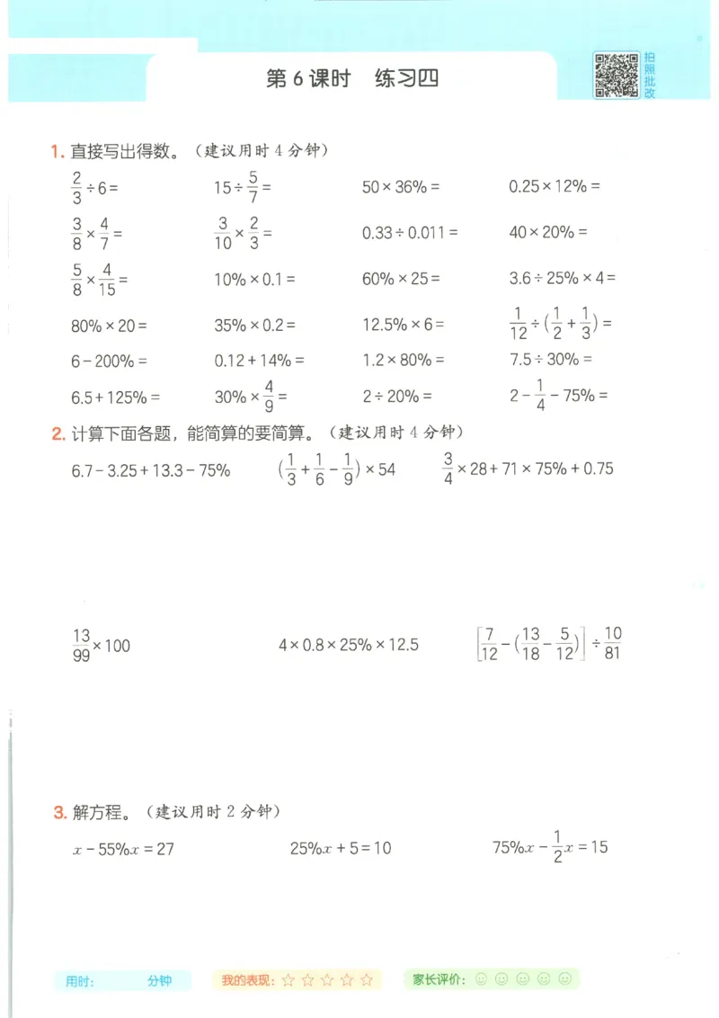 2025秋一本计算题6上BS