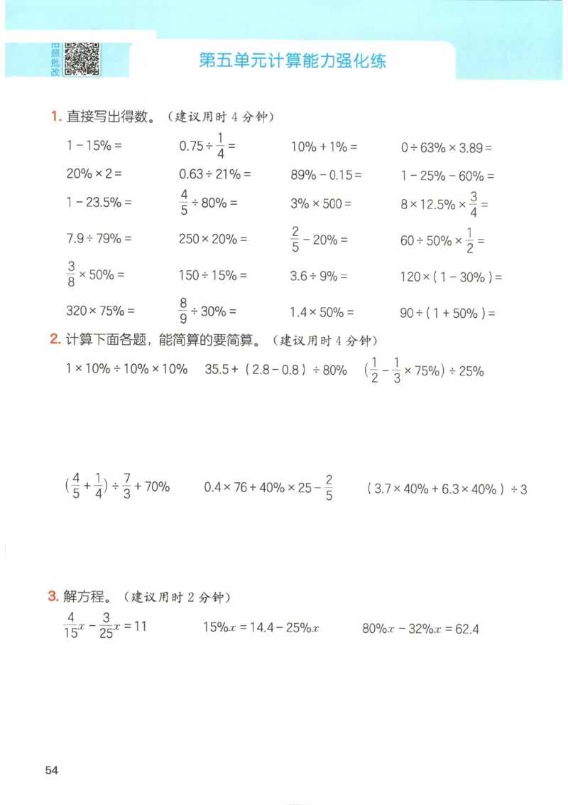 2025秋一本计算题6上BS