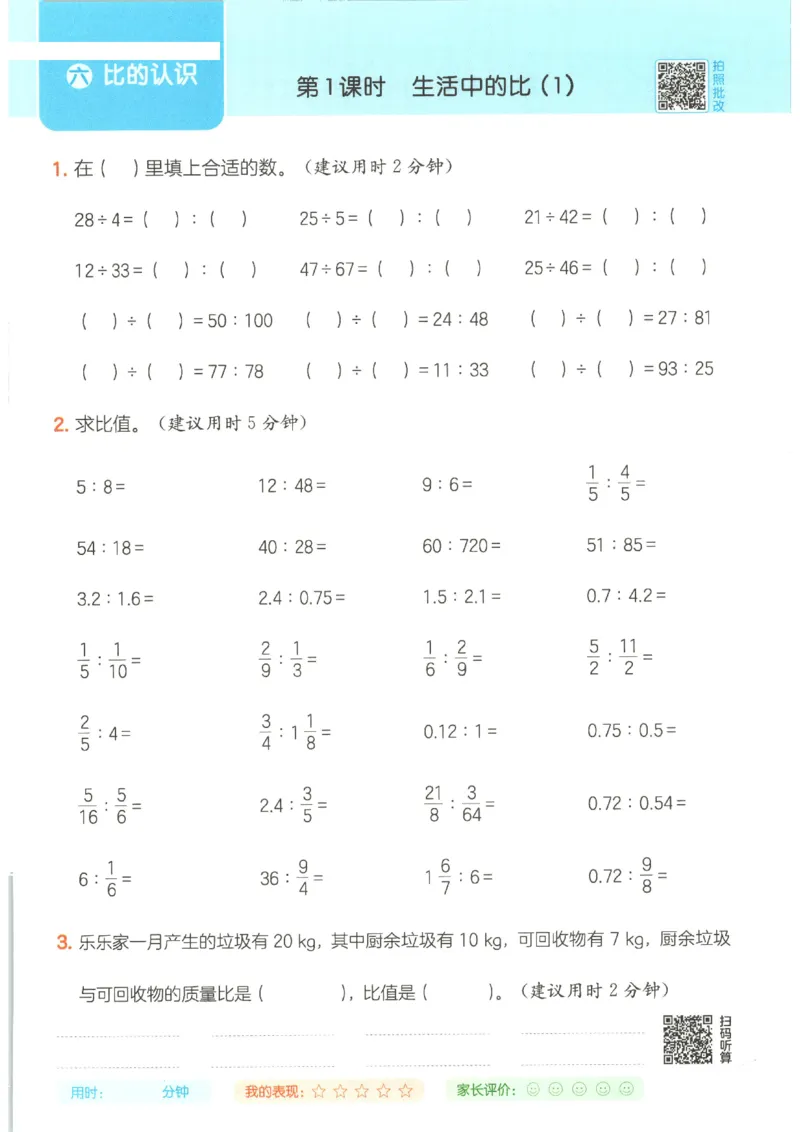 2025秋一本计算题6上BS