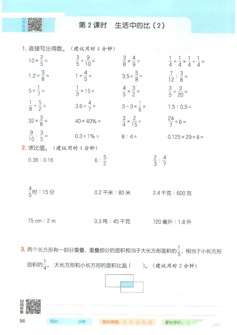 2025秋一本计算题6上BS