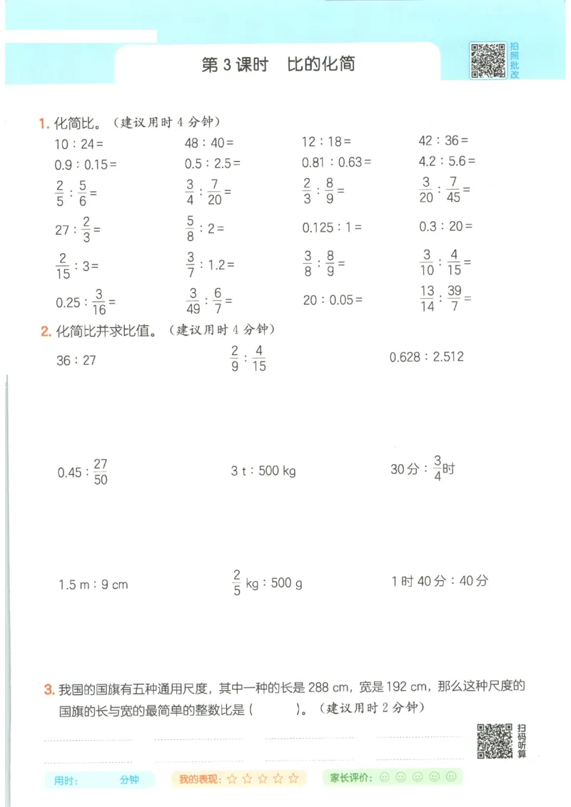 2025秋一本计算题6上BS