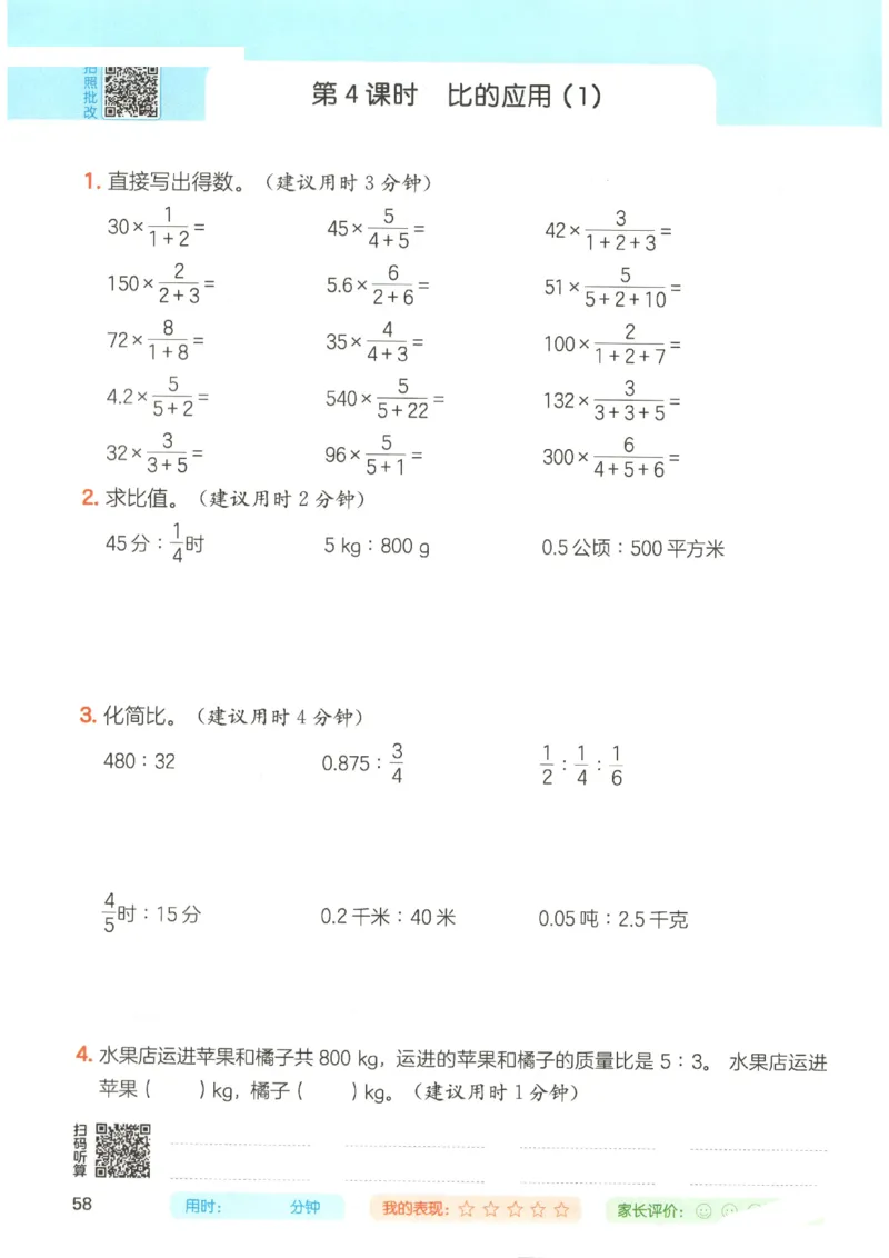 2025秋一本计算题6上BS