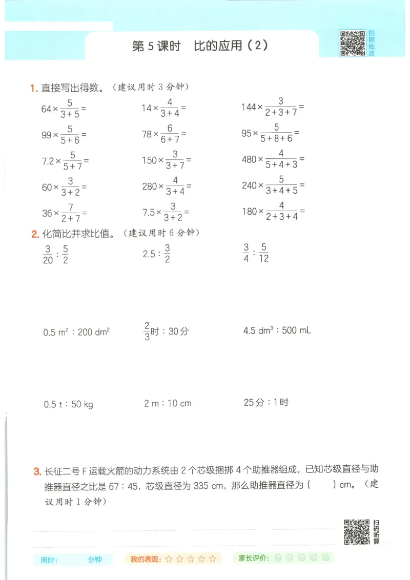 2025秋一本计算题6上BS