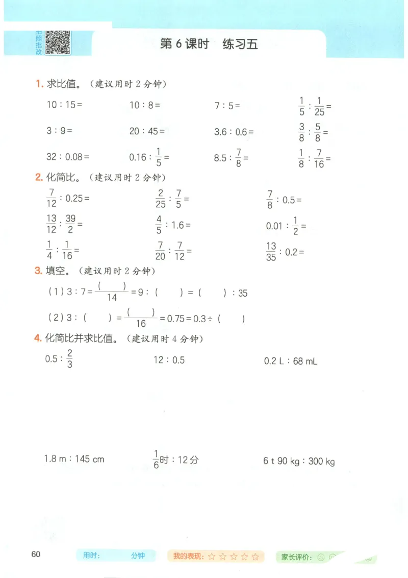 2025秋一本计算题6上BS