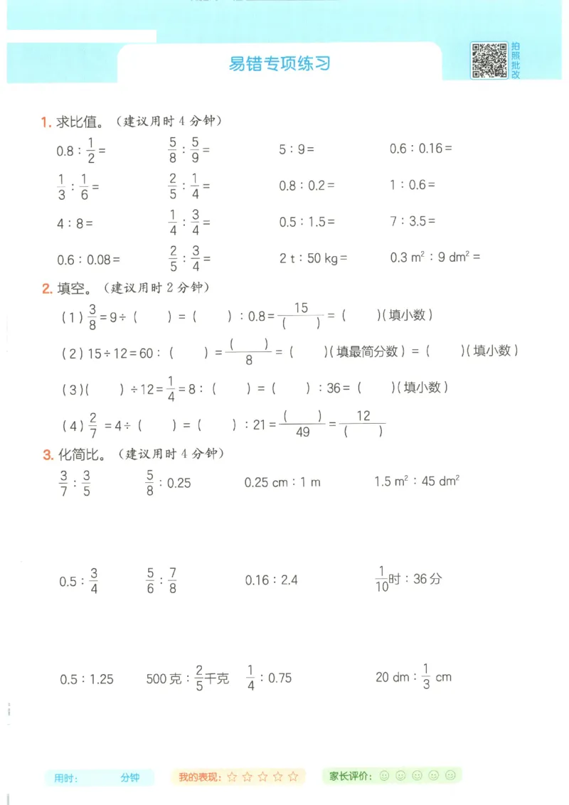 2025秋一本计算题6上BS