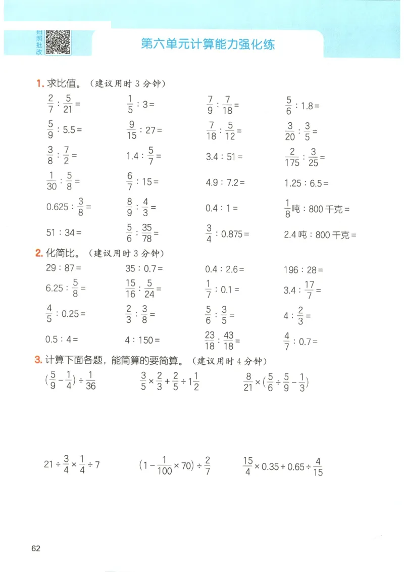 2025秋一本计算题6上BS