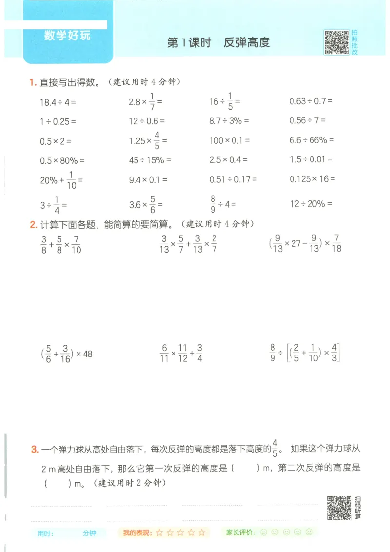 2025秋一本计算题6上BS