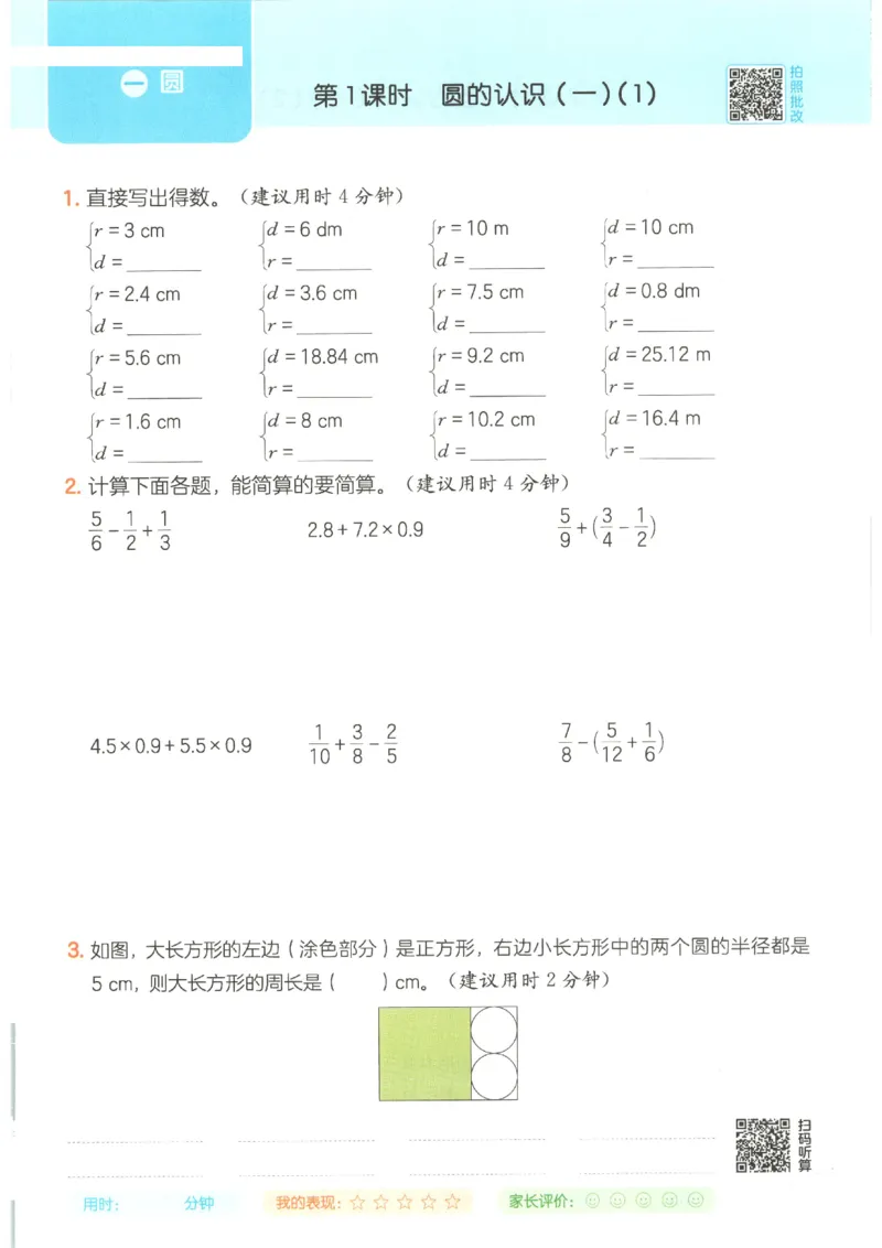 2025秋一本计算题6上BS