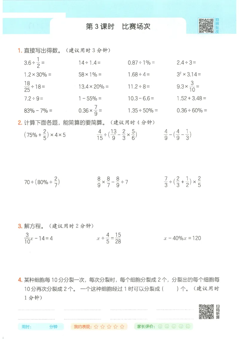2025秋一本计算题6上BS