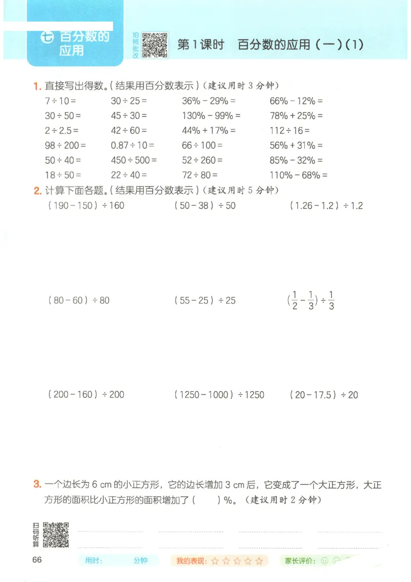 2025秋一本计算题6上BS