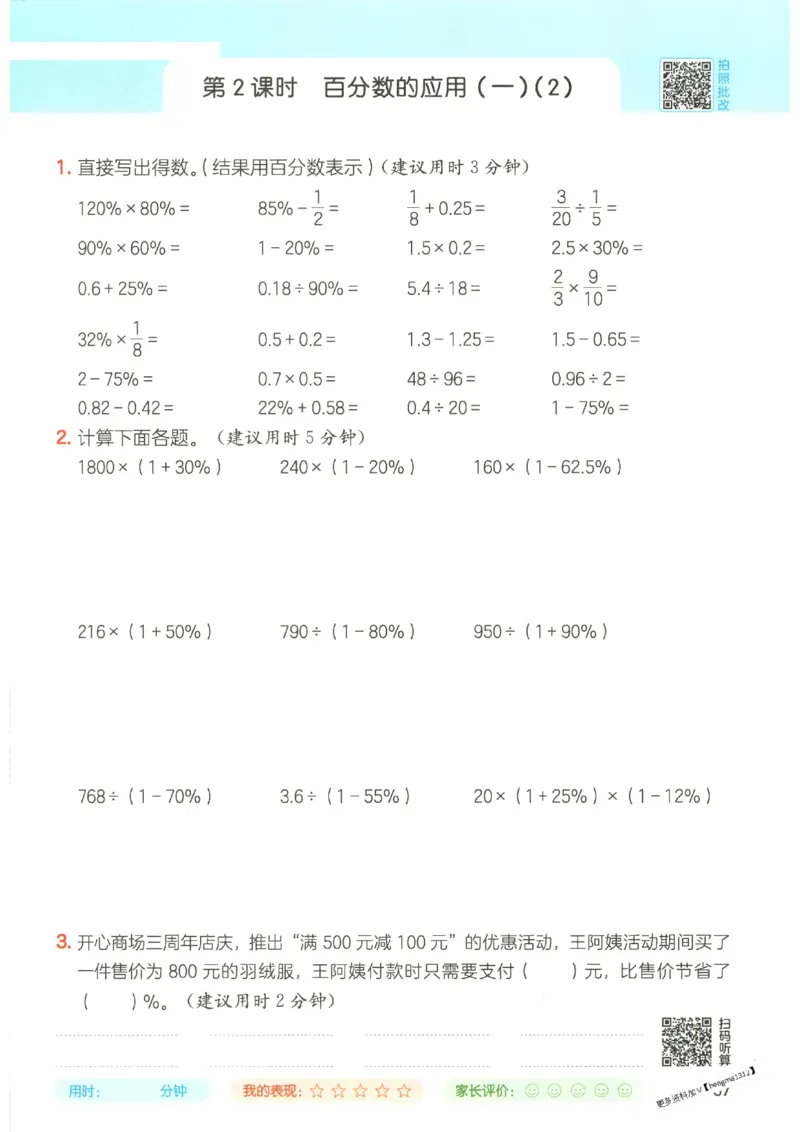 2025秋一本计算题6上BS