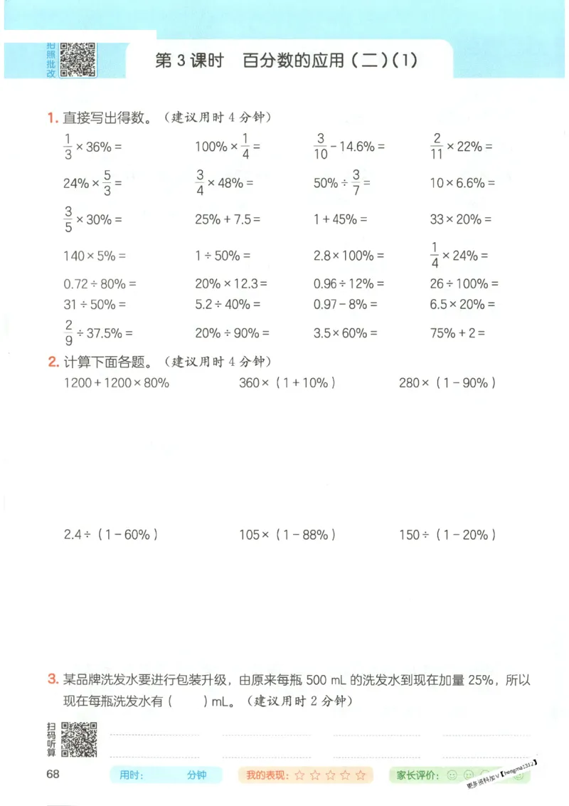 2025秋一本计算题6上BS