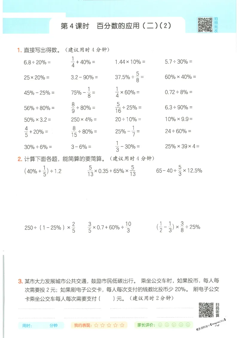 2025秋一本计算题6上BS