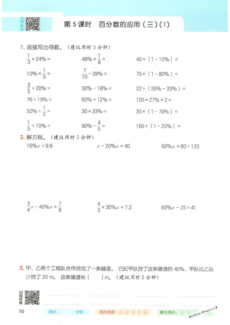 2025秋一本计算题6上BS
