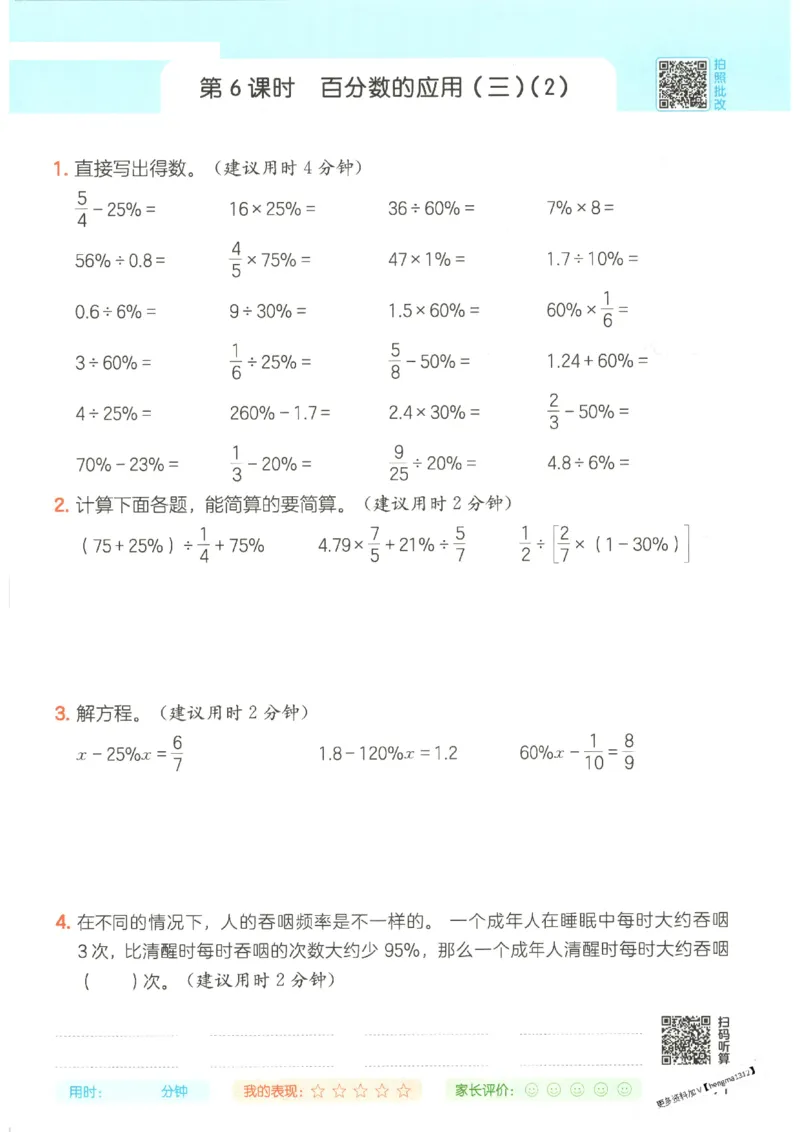 2025秋一本计算题6上BS