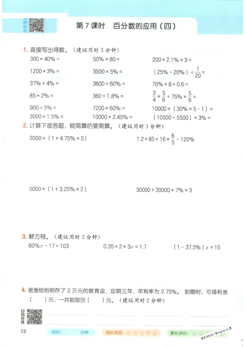 2025秋一本计算题6上BS