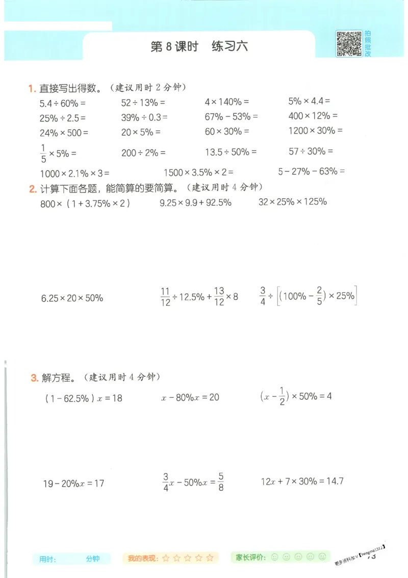 2025秋一本计算题6上BS