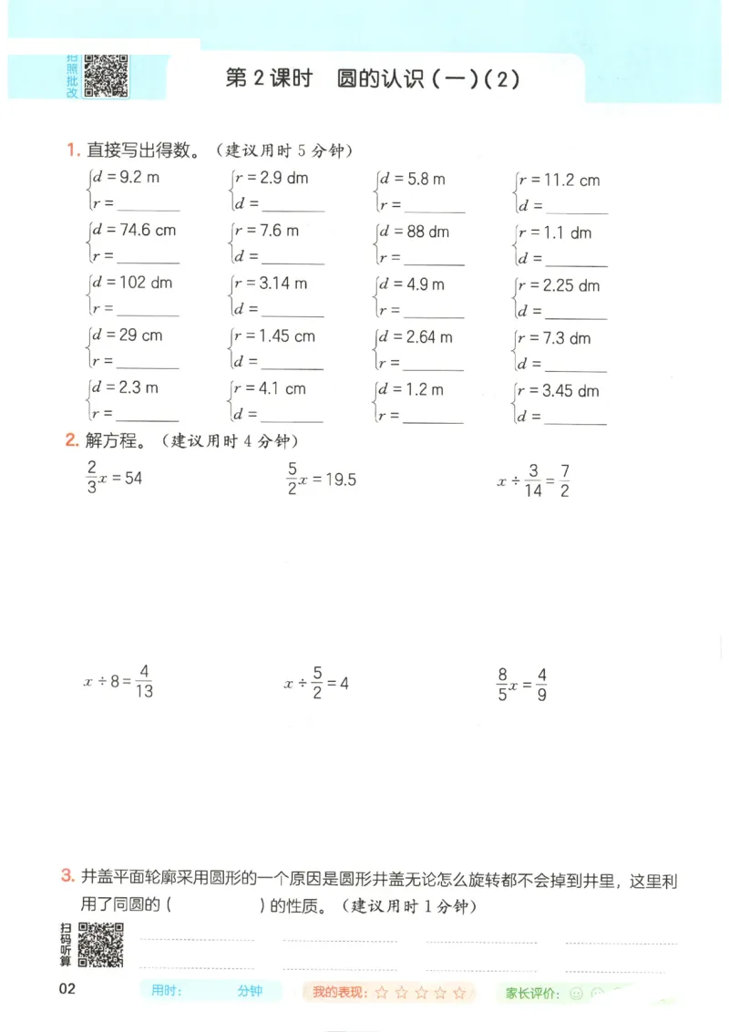 2025秋一本计算题6上BS