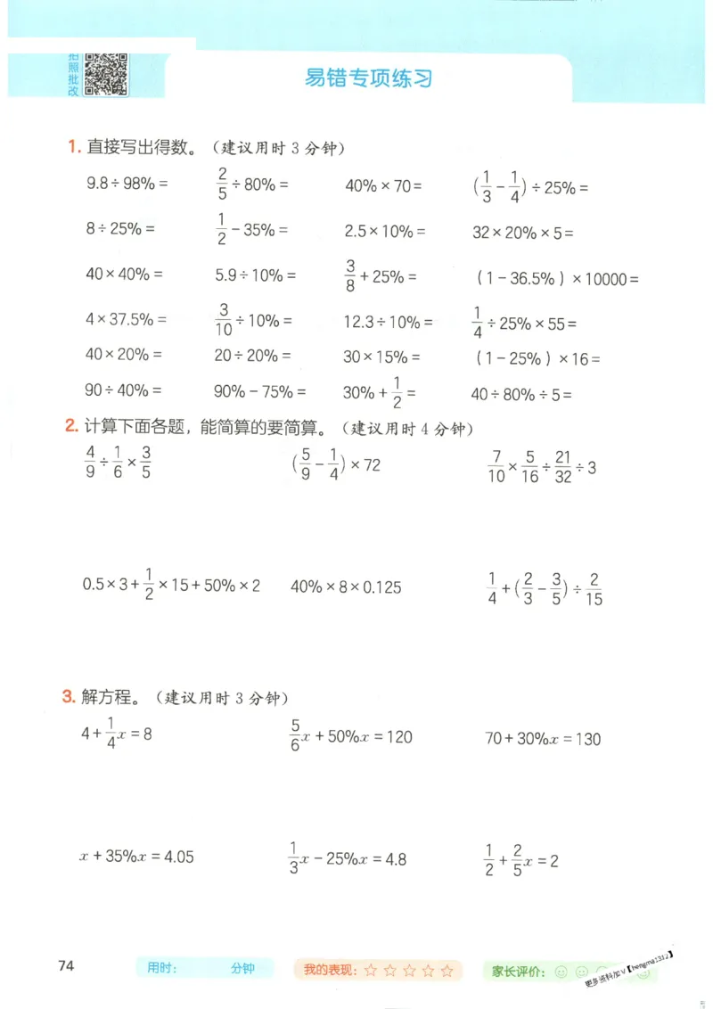 2025秋一本计算题6上BS
