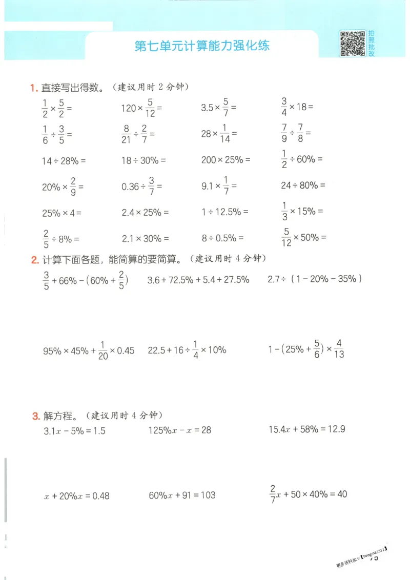 2025秋一本计算题6上BS