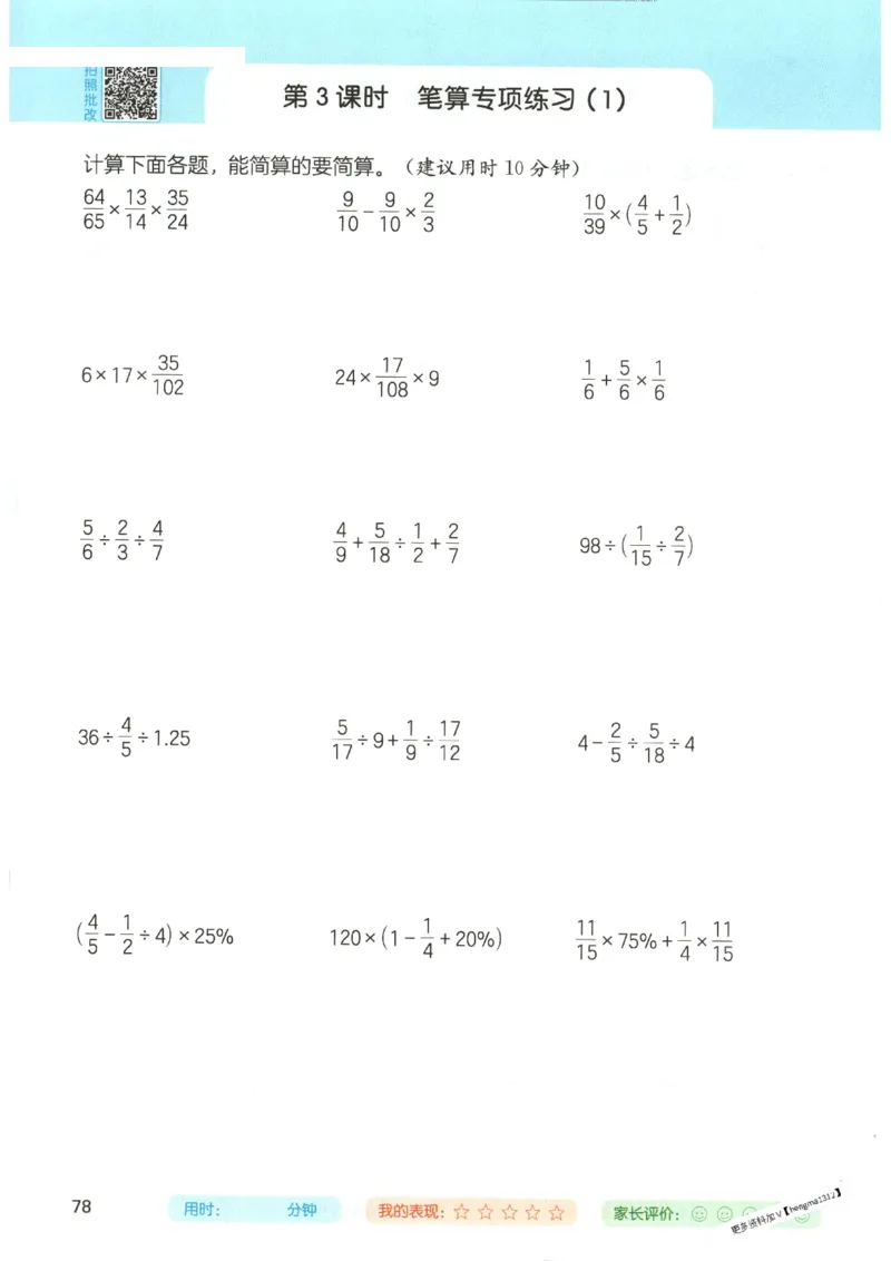 2025秋一本计算题6上BS