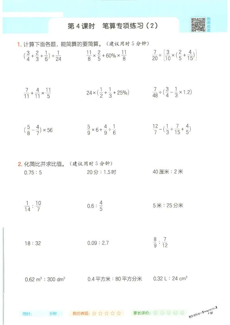 2025秋一本计算题6上BS