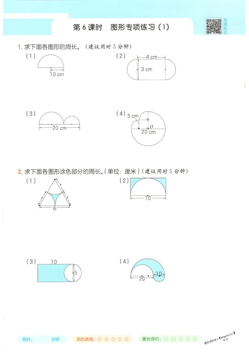 2025秋一本计算题6上BS