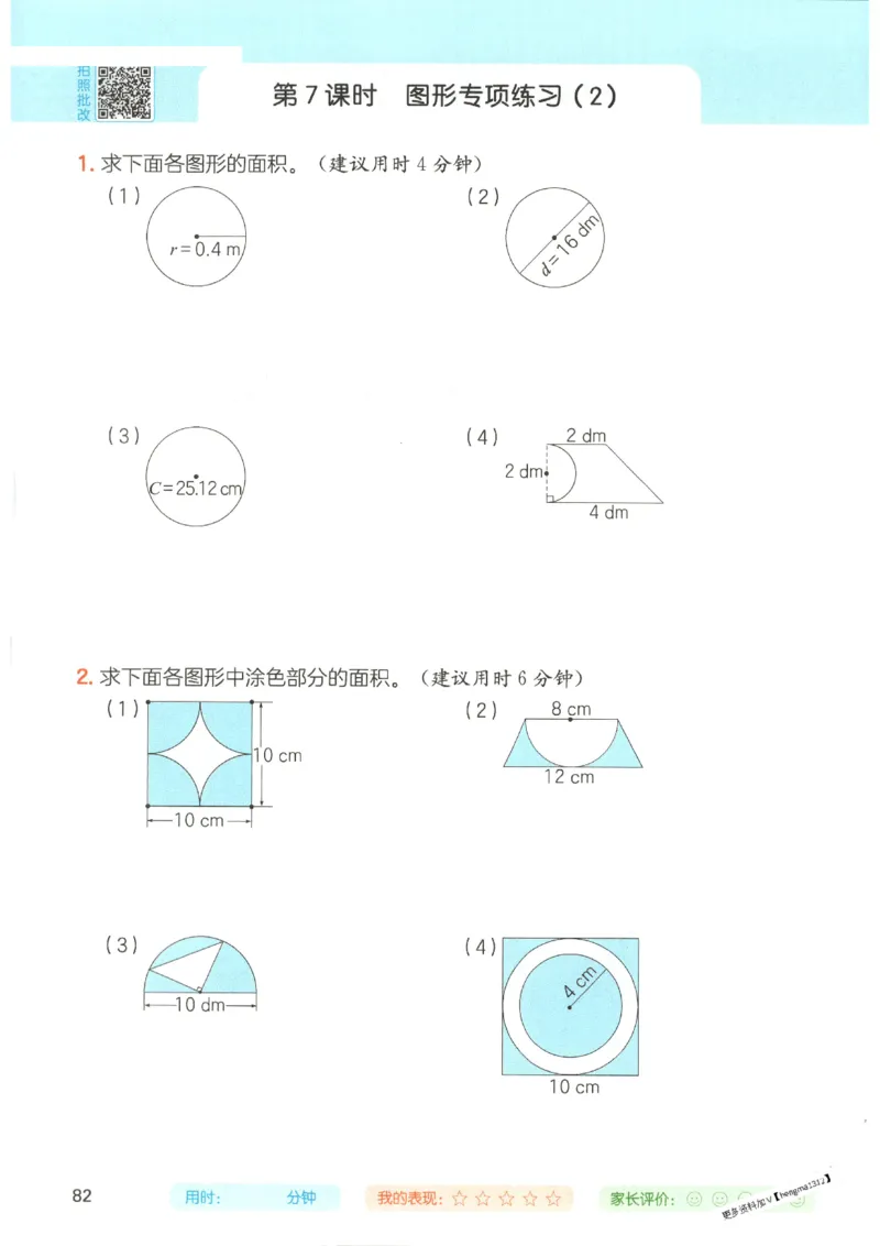 2025秋一本计算题6上BS