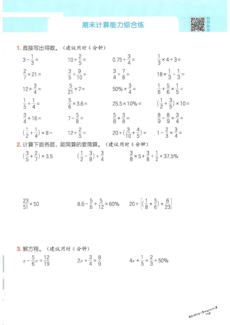 2025秋一本计算题6上BS