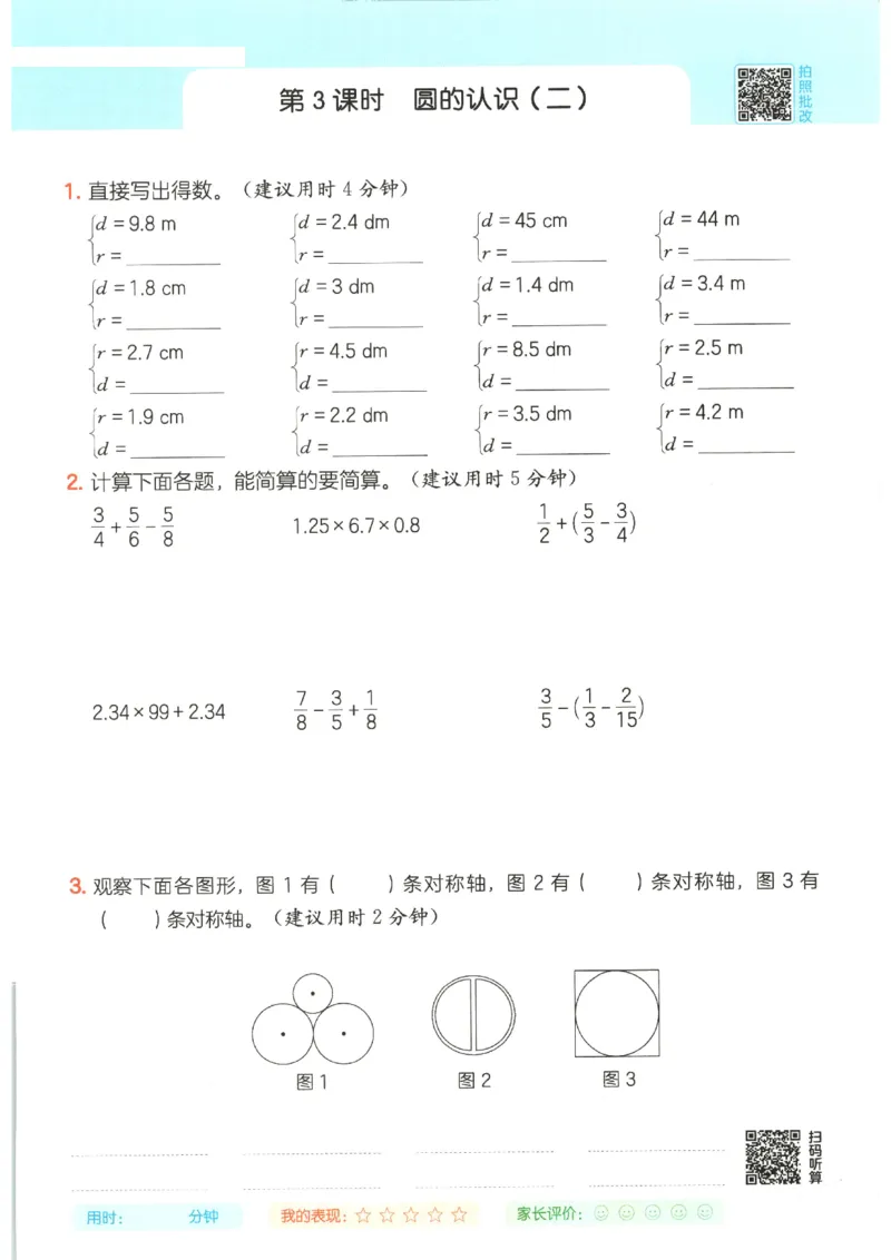 2025秋一本计算题6上BS