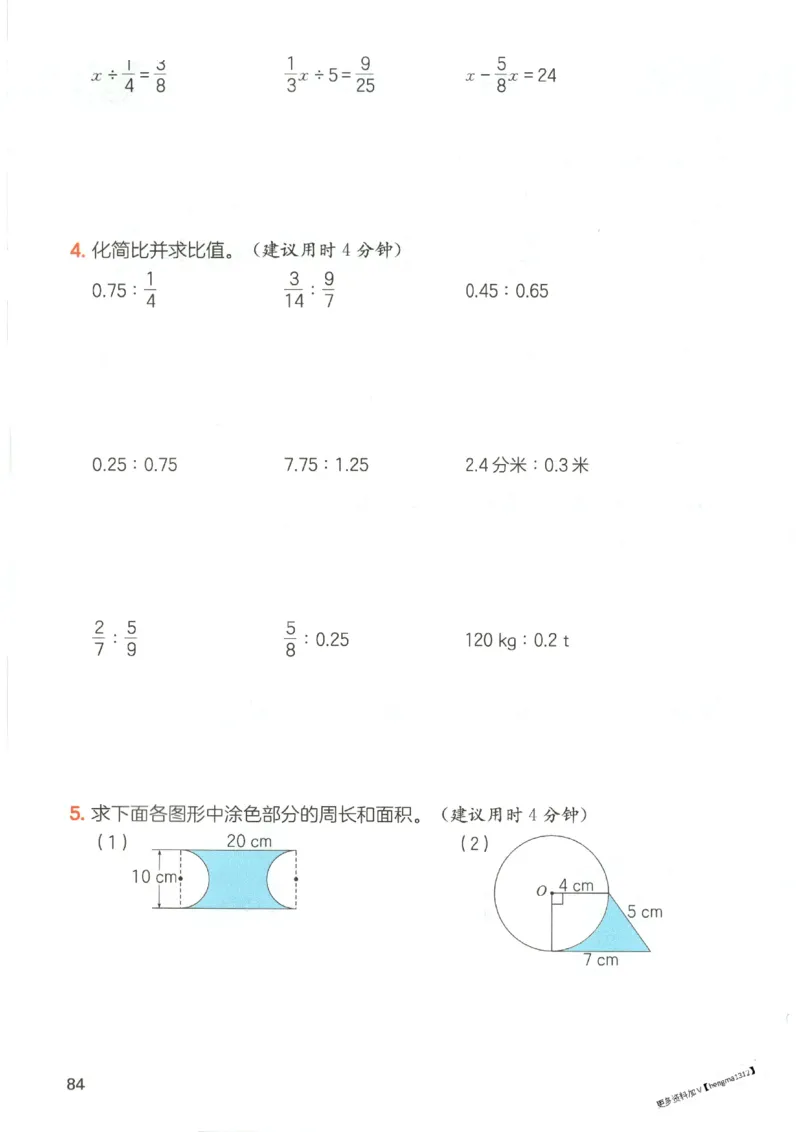 2025秋一本计算题6上BS