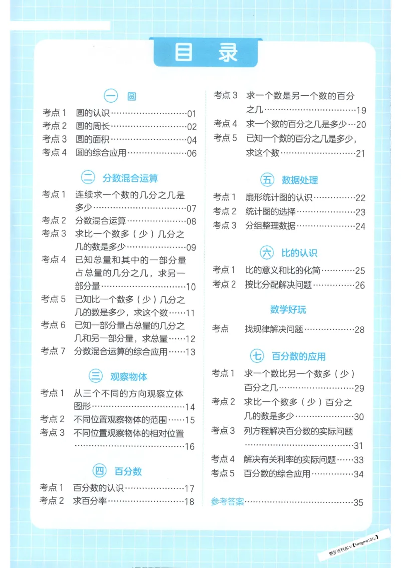 2025秋一本计算题6上BS