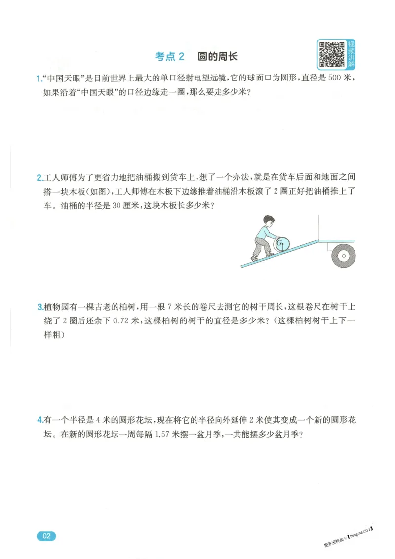 2025秋一本计算题6上BS