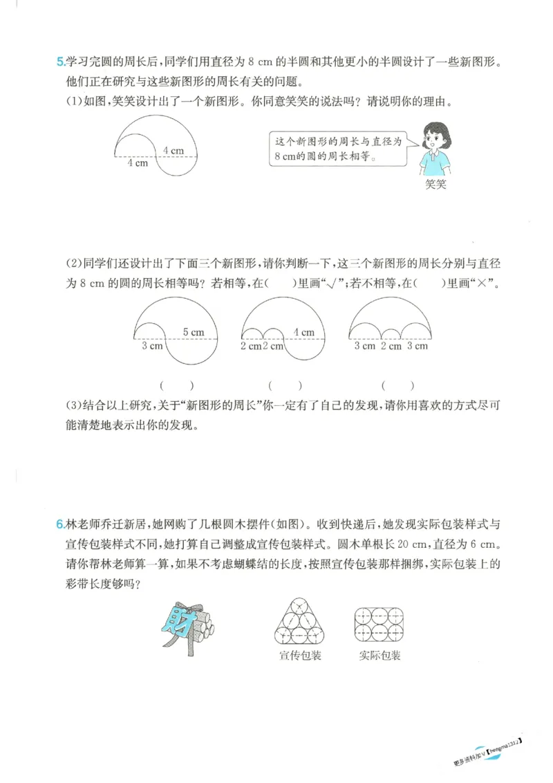 2025秋一本计算题6上BS