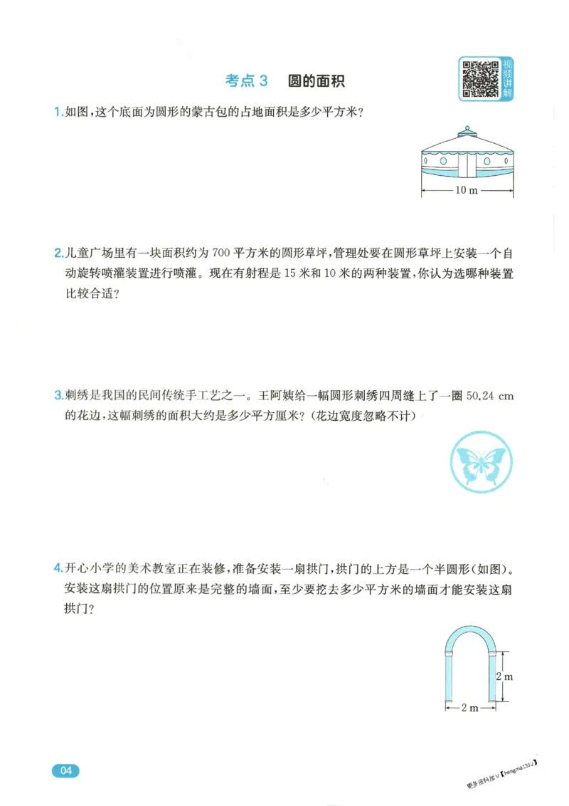 2025秋一本计算题6上BS