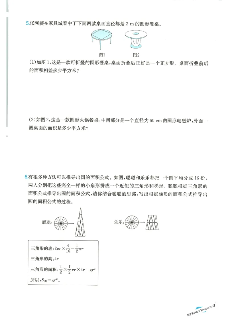 2025秋一本计算题6上BS
