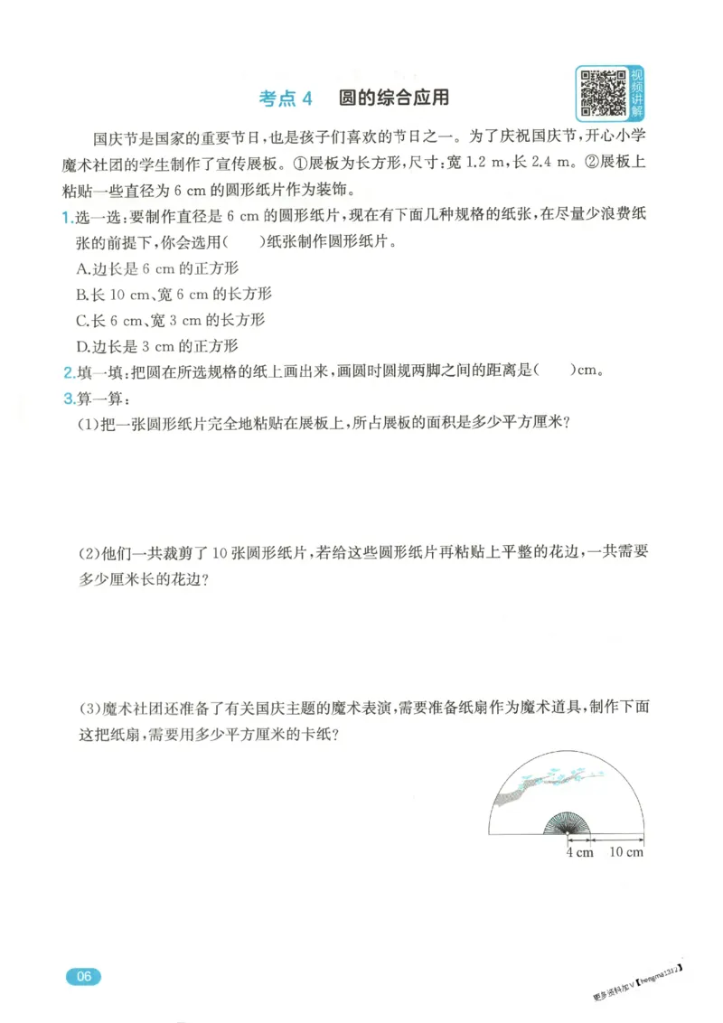 2025秋一本计算题6上BS