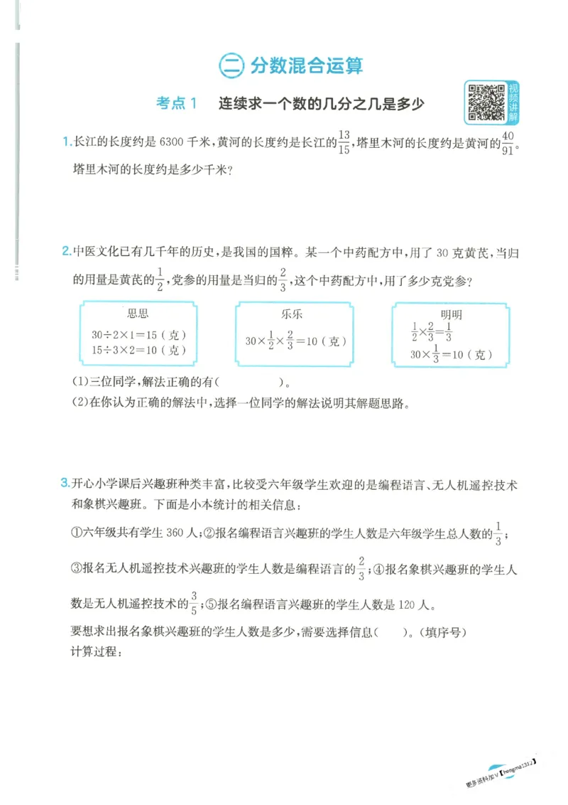 2025秋一本计算题6上BS