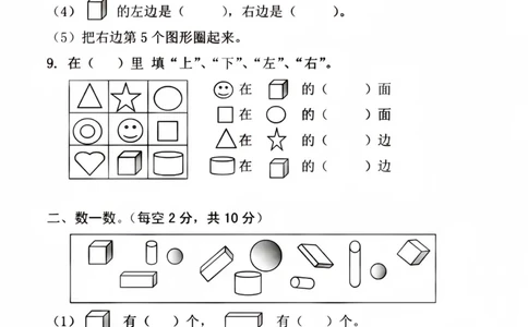 幼儿园大班数学半期测试卷_幼小衔接全套_幼小衔接资料大全_幼小衔接资料1️⃣_幼小衔接数学