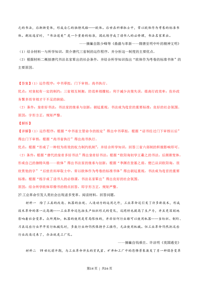 2019年高考历史试卷（浙江）（1月）（解析卷）_历史历年高考真题_新&middot;PDF版2008-2025&middot;高考历史真题_历史（按年份分类）2008-2025_2019&middot;历史高考真题