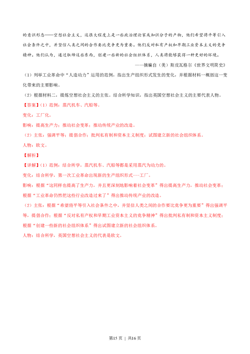 2019年高考历史试卷（浙江）（1月）（解析卷）_历史历年高考真题_新&middot;PDF版2008-2025&middot;高考历史真题_历史（按年份分类）2008-2025_2019&middot;历史高考真题