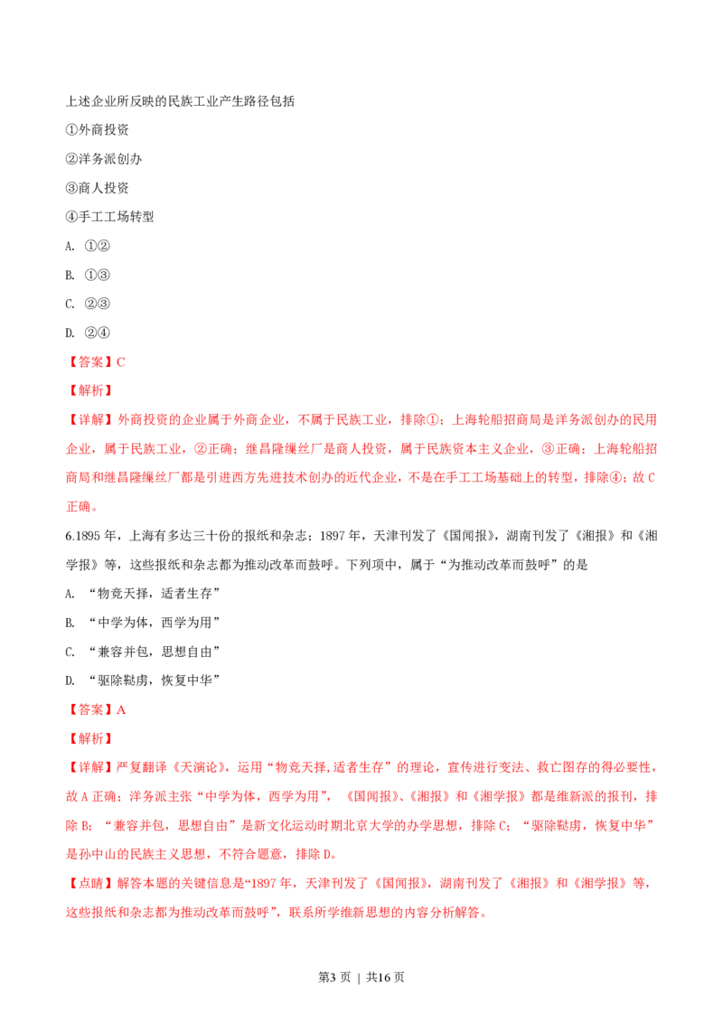 2019年高考历史试卷（浙江）（1月）（解析卷）_历史历年高考真题_新&middot;PDF版2008-2025&middot;高考历史真题_历史（按年份分类）2008-2025_2019&middot;历史高考真题