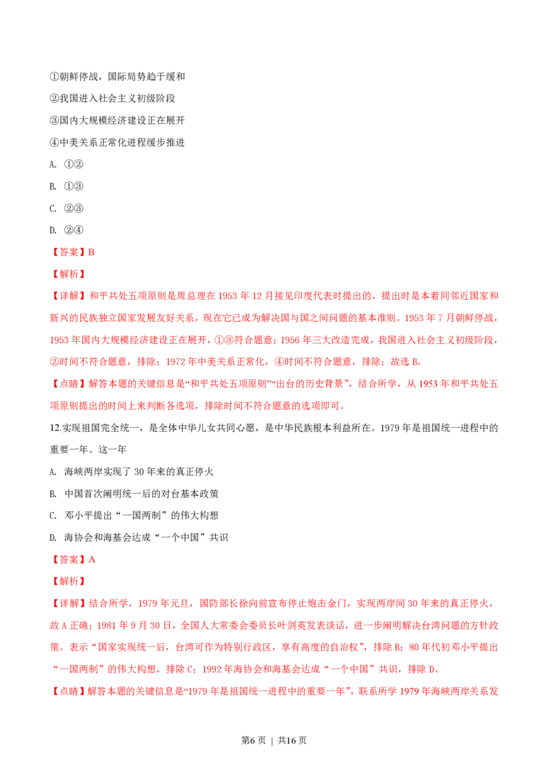 2019年高考历史试卷（浙江）（1月）（解析卷）_历史历年高考真题_新&middot;PDF版2008-2025&middot;高考历史真题_历史（按年份分类）2008-2025_2019&middot;历史高考真题