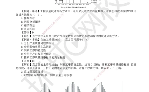 38.第38讲-52施工质量抽样检验和统计分析方法（2）_2026年一级建造师_2026年一建管理_2025年一建管理SVIP_02-基础精讲✿高端面授✿深度强化_25-管理《考点精讲班》张君、郑春秋HQ