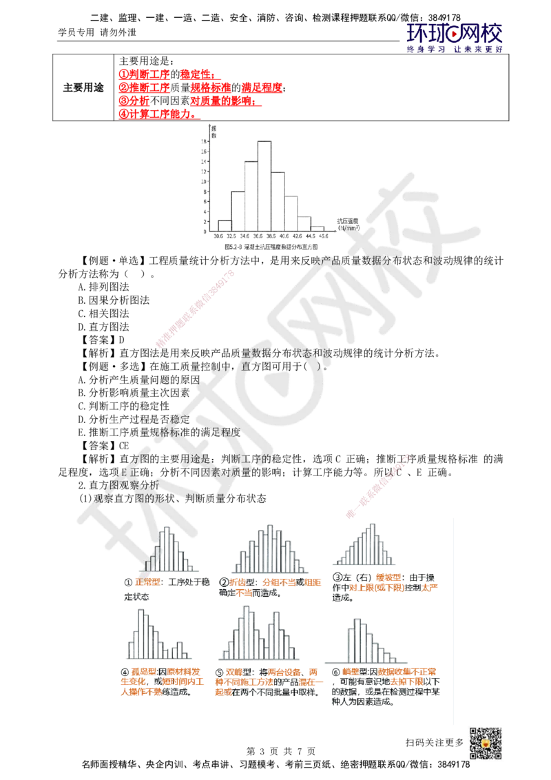 38.第38讲-52施工质量抽样检验和统计分析方法（2）_2026年一级建造师_2026年一建管理_2025年一建管理SVIP_02-基础精讲✿高端面授✿深度强化_25-管理《考点精讲班》张君、郑春秋HQ