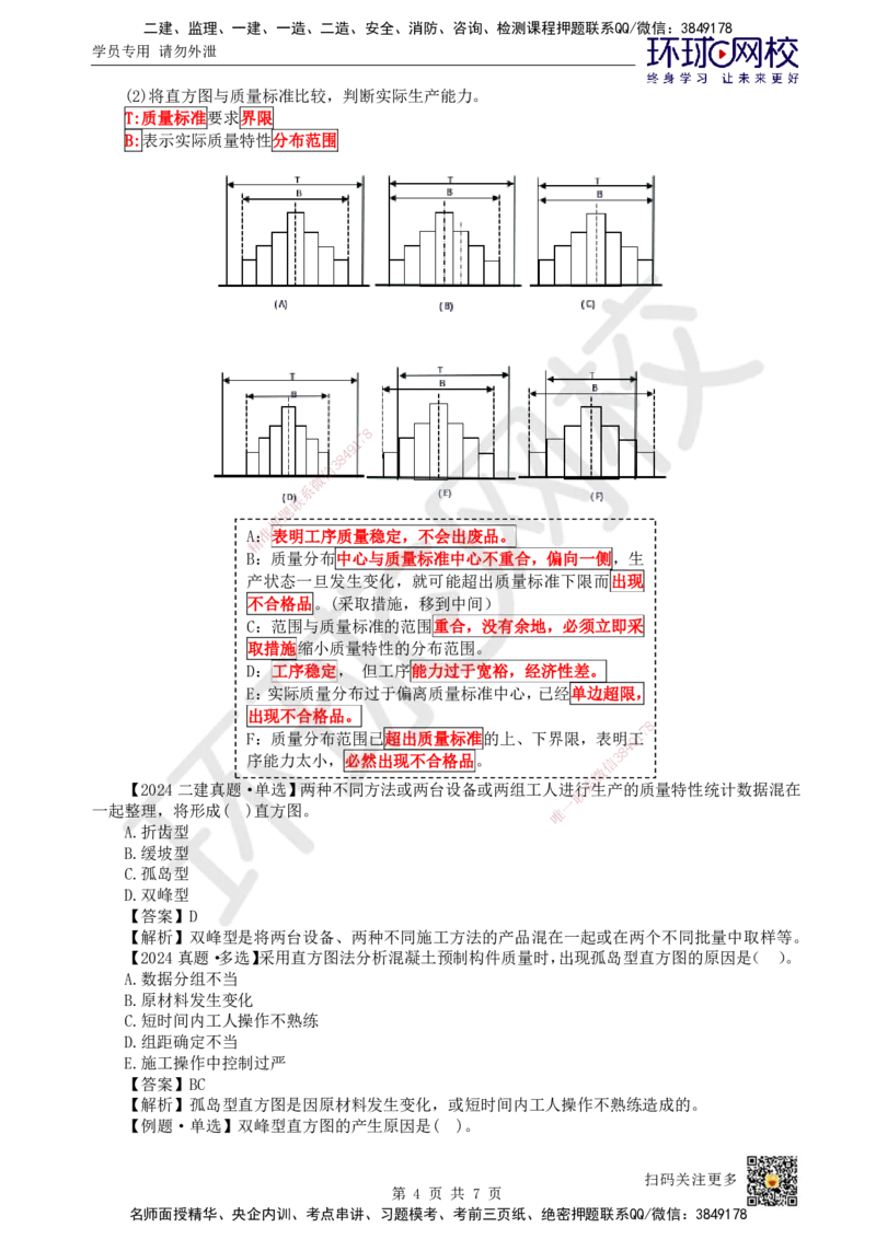 38.第38讲-52施工质量抽样检验和统计分析方法（2）_2026年一级建造师_2026年一建管理_2025年一建管理SVIP_02-基础精讲✿高端面授✿深度强化_25-管理《考点精讲班》张君、郑春秋HQ