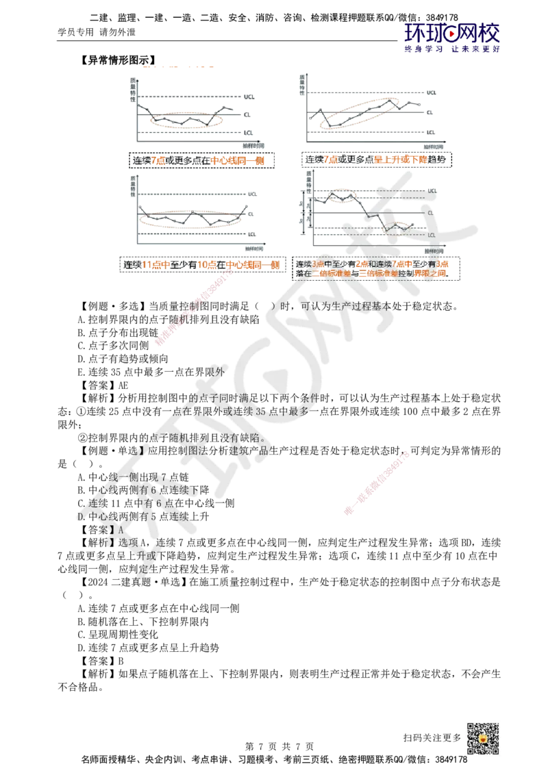 38.第38讲-52施工质量抽样检验和统计分析方法（2）_2026年一级建造师_2026年一建管理_2025年一建管理SVIP_02-基础精讲✿高端面授✿深度强化_25-管理《考点精讲班》张君、郑春秋HQ