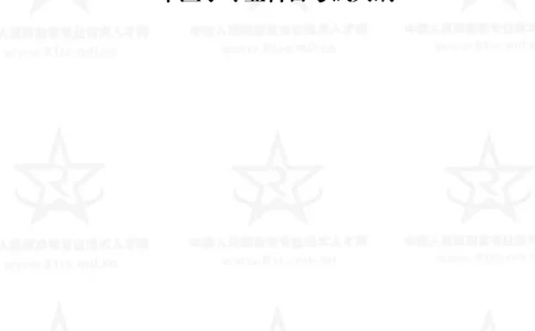 17、中医学专业科目考试大纲_军队文职(1)_08.备考分数线等信息_新版军队文职考试大纲